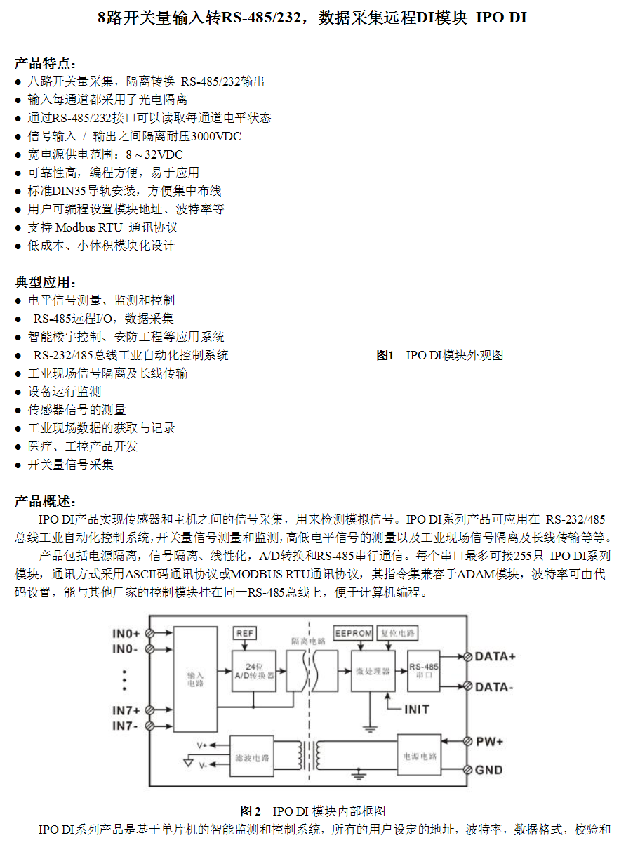 SP2208空开检测仪/八路开关量接口，空开检测仪